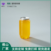 现货350ml饮料罐食品级咖啡瓶PET透明塑料瓶一次性塑料易拉罐202#