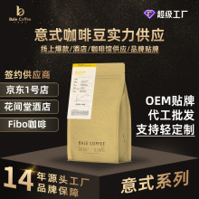 巴莱咖啡豆批发咖啡店意式拼配黑咖啡粉商用贴牌代工OEM贴牌定制