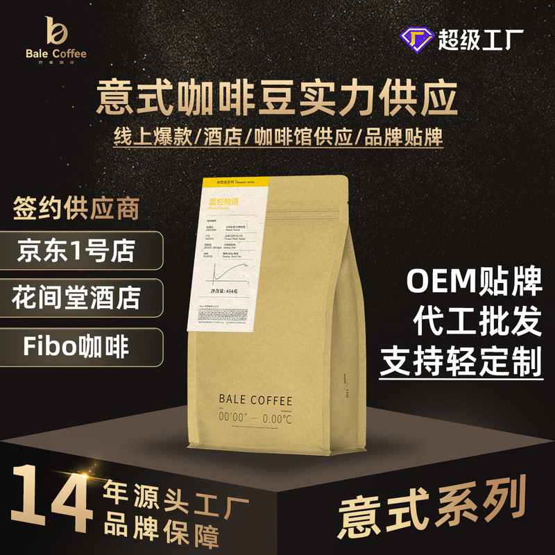 Balai Coffee Beans Wholesale Coffee Shop Italian Blend Black Coffee Powder Commercial Oem Customization