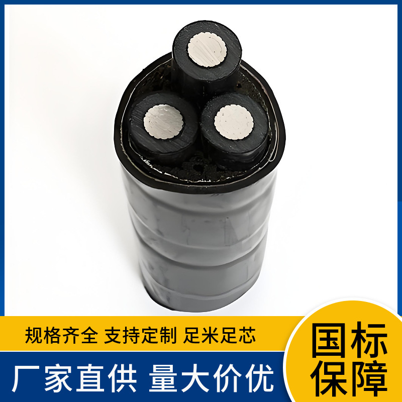 NHYJLV ZAN-YJLV ZBN-YJLV ZCN-YJLV阻燃ABC级8.7/15KV中高压电缆