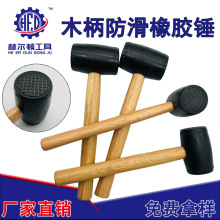 厂家主营平顶半孔木柄无弹力黑色橡胶锤 橡皮锤  锤子