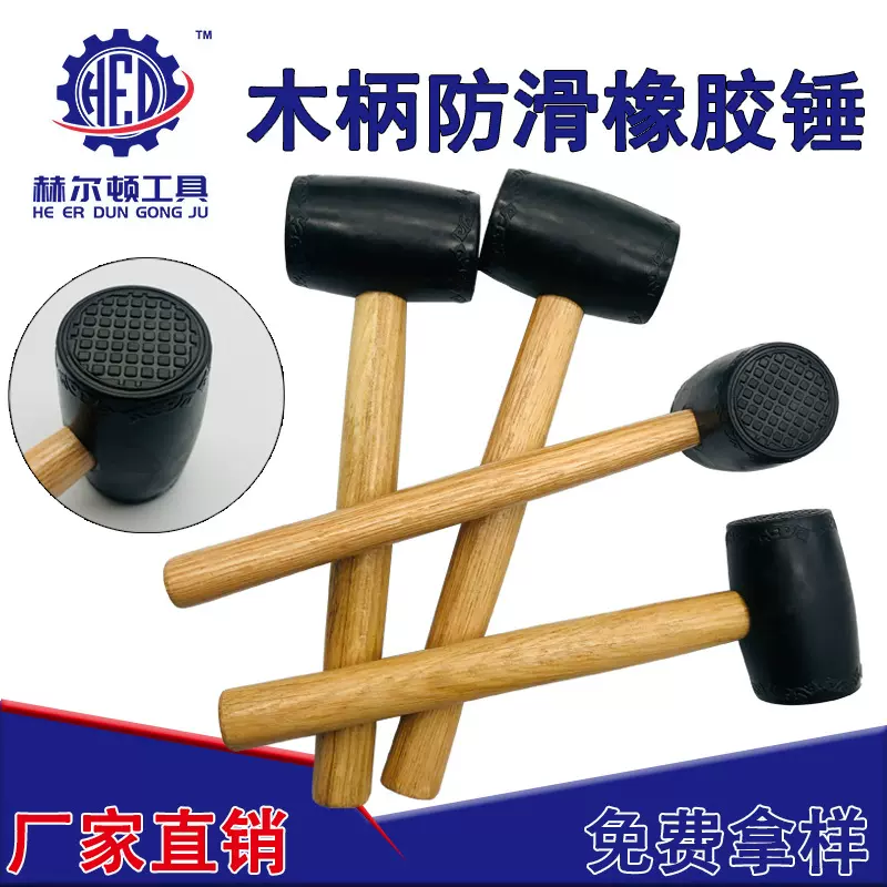 厂家主营平顶半孔木柄无弹力黑色橡胶锤 橡皮锤  锤子