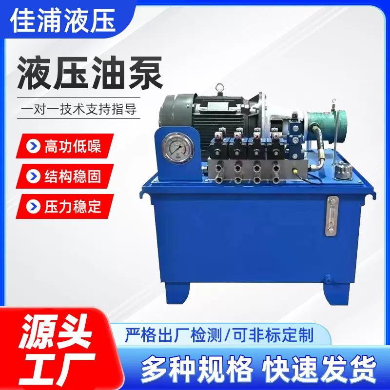 定制液压油泵机械设备可用小型电动液压泵超高压液压泵站电动油泵