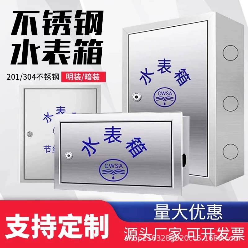 Коробка счетчика воды из нержавеющей стали 304 201 утолщенная внутренняя Одиночная Бытовая многобытовая Скрытая коробка счетчика воды антикоррозийная и антикоррозийная