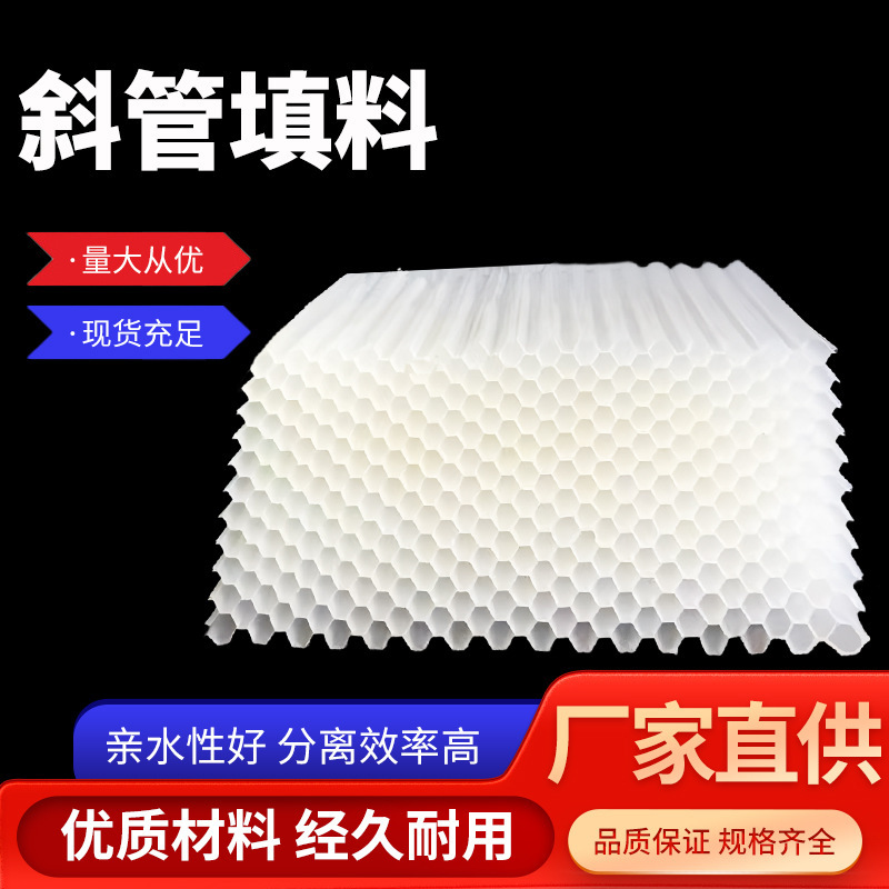 Inclined Pipe Filler Pp Polypropylene Hexagonal Honeycomb Inclined Pipe Filler Acid and Alkali Resistant Industrial Sewage Treatment Sedimentation Pool Inclined Plate