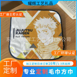 印花定制方巾活动宣传礼品日本咒术回魂虎杖悠人方巾五条悟擦汗巾