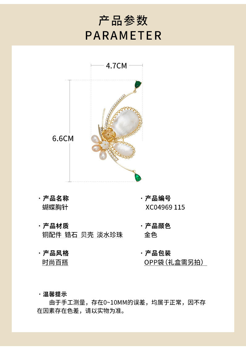 时尚轻奢风贝壳蝴蝶胸针小众高级感淡水珍珠昆虫胸花新