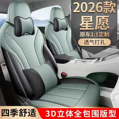 Modelə uyğun (Original) oturacaq örtükləri 2026 Geely Xingyuan, full-coverage
