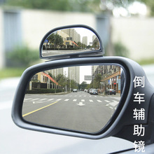 汽车玻璃倒车后视镜辅助广角盲点镜 可旋转调节大视野车用小圆镜