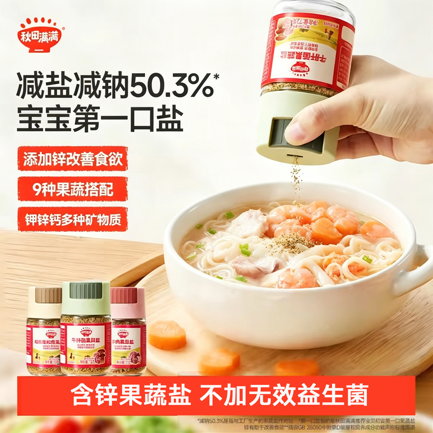秋田满满果蔬盐调味料无添加儿童可食用盐拌饭菌菇粉送宝宝辅食谱