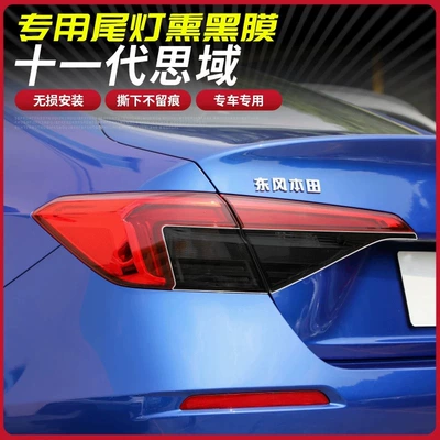 Suitable for 11Th Generation Civic Car headlight protective film
