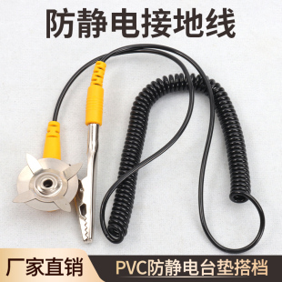 Anti-static ground wire table pad star grab eliminate static nail alligator clip factory electronics factory workbench static removal