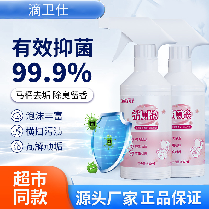 Drops of Weishi toilet liquid toilet cleaner toilet cleaning spirit yellow decontamination black scale household toilet toilet cleaning liquid wholesale