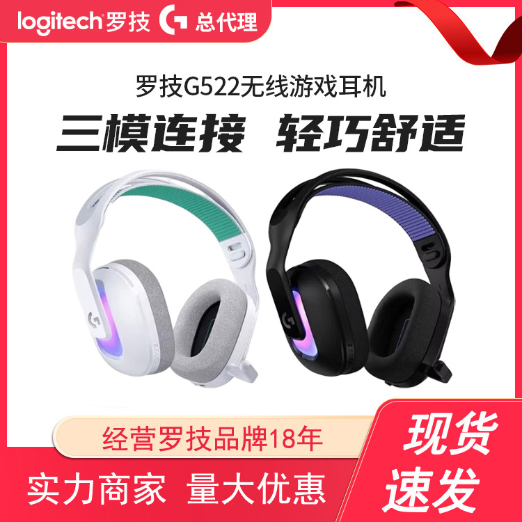 罗技G522无线蓝牙耳机头戴式游戏专用三模轻量化RGB光效电竞耳麦