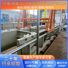 电镀设备生产线全自动整流机流水线挂镀滚镀龙门钓鱼线爬坡线设备