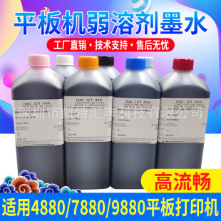 �D��ƽ��Cīˮ�h�����܄�īˮ4880/7880/9880īˮ���l