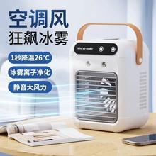 新款制冷移动冰雾空调扇冷风扇usb充电学生桌面宿舍床头台静音扇