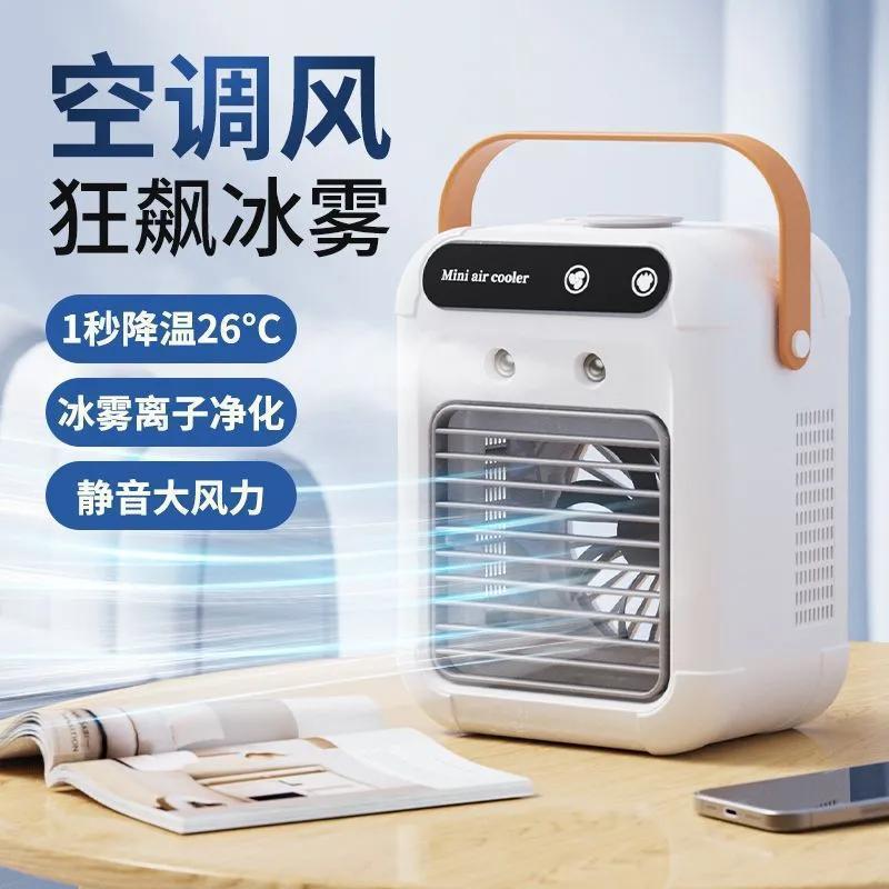 新款制冷移动冰雾空调扇冷风扇usb充电学生桌面宿舍床头台静音扇