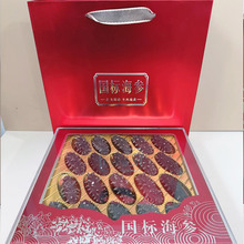 现货批发代发FD冻干海参干货批发节日礼品团购20头速发海参礼盒装