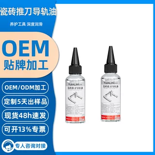 50ml瓷砖推刀导轨油切割机电动胶枪机械转轴异响保养用润滑油定制