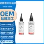电动保养定制50ml润滑油