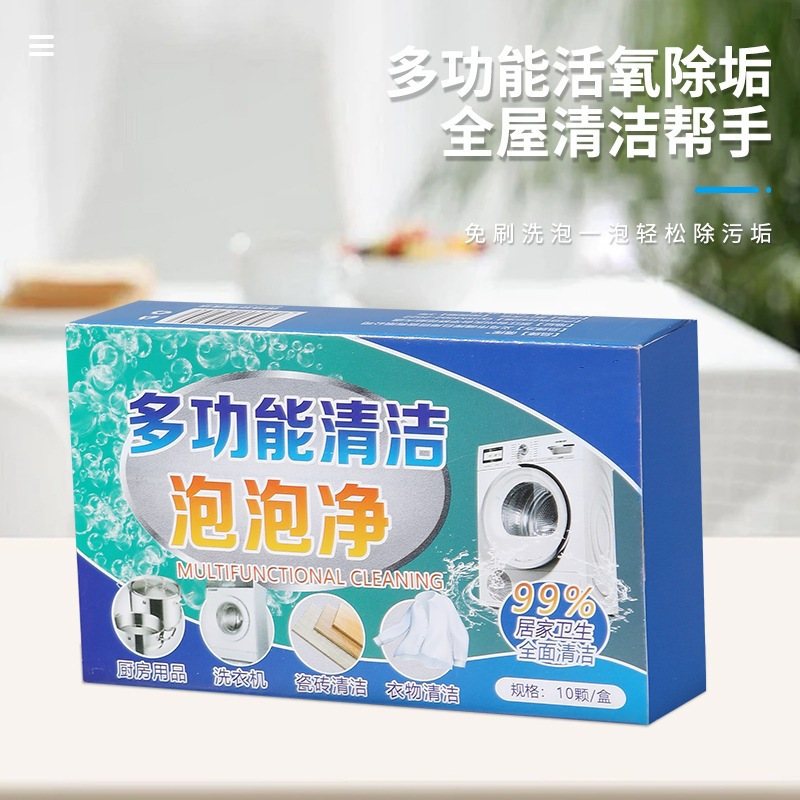 Clothes and Shoes Washing Machine Active Oxygen Effervescent Tablets, Multi-Functional Household Powerful Stain Remover Cleaning Bubbles