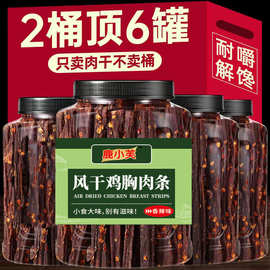 风干鸡肉干250g/500g/桶手撕劲道即食鸡肉条休闲零食追剧解馋