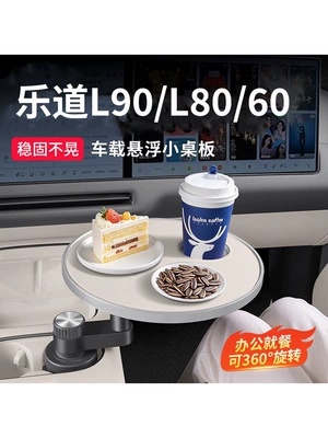 LeDao L90/L80/L60 Car-mounted Floating Table Multifunctional Front and Rear Row Office Dining Table Tea Brewing Board for Drinking Tea