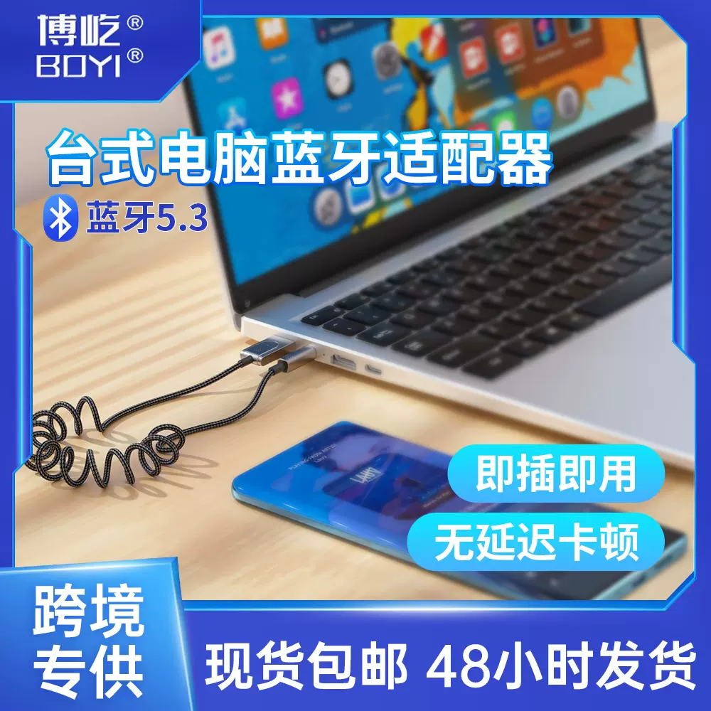 亚马逊北美爆款即插即用5.3立体无杂音电视TV台式电脑蓝牙适配器