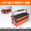 [530三层5斗单提手工具箱]