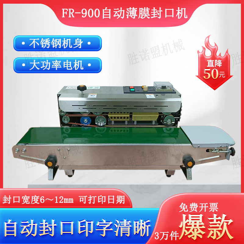 FR-900自动连续塑料薄膜铝箔袋封口机食品全自动封口机胶袋封口机