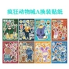 Animal City Type A/8 non-duplicate pictures