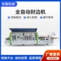 佛山直线双修定制封边机