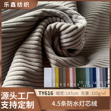 4.5条防水灯芯绒布料涤纶沙发抱枕靠垫绒布平纹面料厂家现货批发