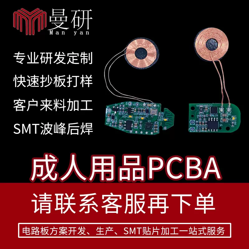 控制板PCBA方案开发成人用品情趣用品线路板遥控跳蛋电路板定制厂