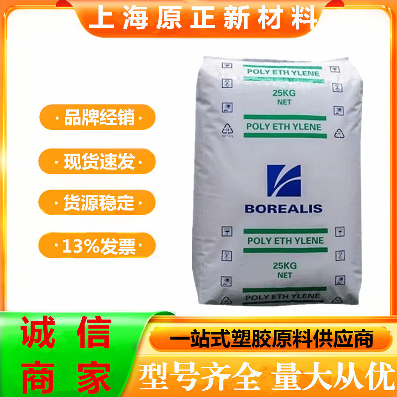 HDPE 北欧化工 HE3490-LS 耐应力开裂 抗紫外线 工业应用 PE管