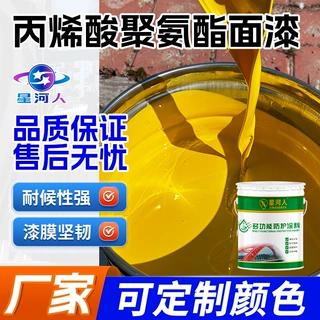 丙烯酸聚氨酯面漆厂房用金属防锈漆桥梁护栏钢结构防腐涂料耐酸碱