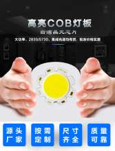 3YV5COB灯珠高亮30瓦灯芯7w12wLED面光源轨道灯筒射灯维修替换COB