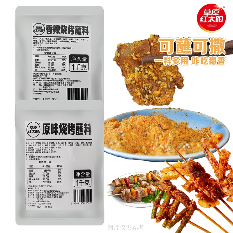 草原红太阳烧烤料撒料蘸料调料原味香辣腌料烧烤粉食品商用批发