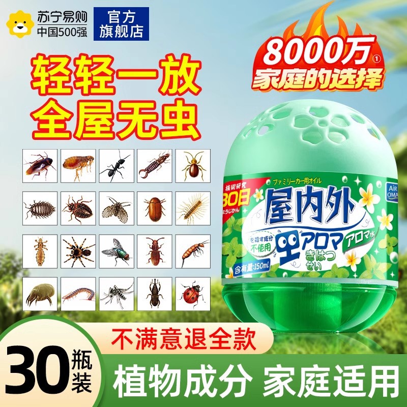 Insect Repellent Indoor Non-Toxic Cockroach Repellent Artifact Fly Nemesis Dormitory Insect Repellent Mosquito Repellent Aromatherapy 2025