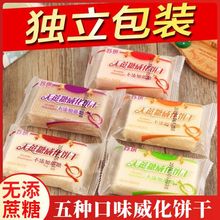 无蔗糖食品店无添蔗糖威化饼干苏琪莓香橙牛奶饼老年人休闲零食