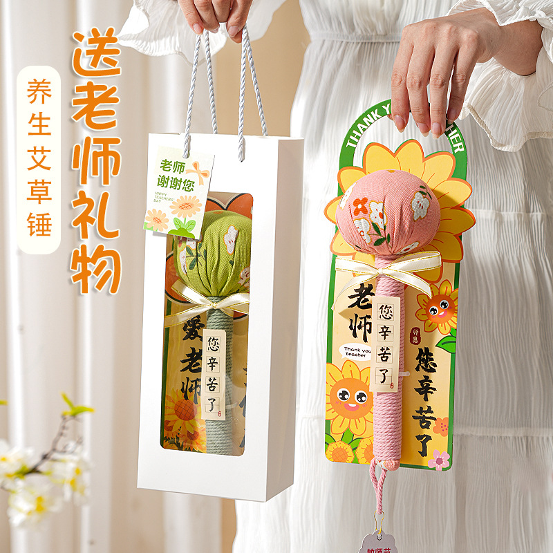 教师节礼物高级感实用养生艾草锤送男女老师贺卡花束小礼品伴手礼