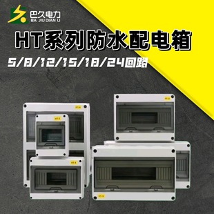 HT Waterproof Distribution Box Charging Pile Distribution Box Outdoor Waterproof Distribution Box Leakage Box Distribution Box Circuit Box Outdoor