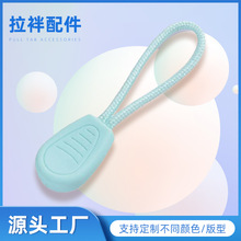 5号尼龙拉链头配件拉链扣吊坠背包衣服拉链绳拉片拉头尾绳箱包