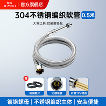 九牧304不锈钢编织软管4分软水管金属编织软管上水管进水软管通用