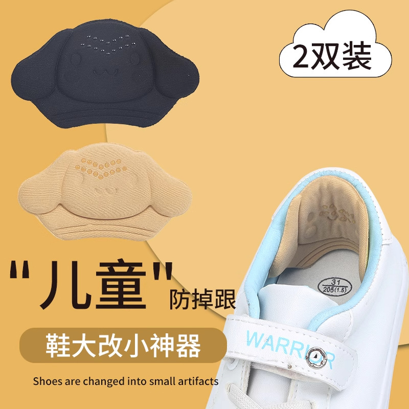 儿童后跟贴宝宝防掉跟鞋大改小半码鞋垫调节鞋码缩码防磨脚贴