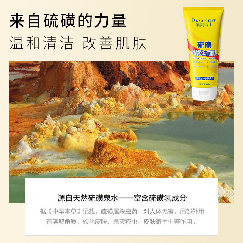 Douyin の同じ硫黄浄化保湿クレンザー、オイルコントロール、保湿、毛穴の洗浄、男性と女性の卸売|undefined