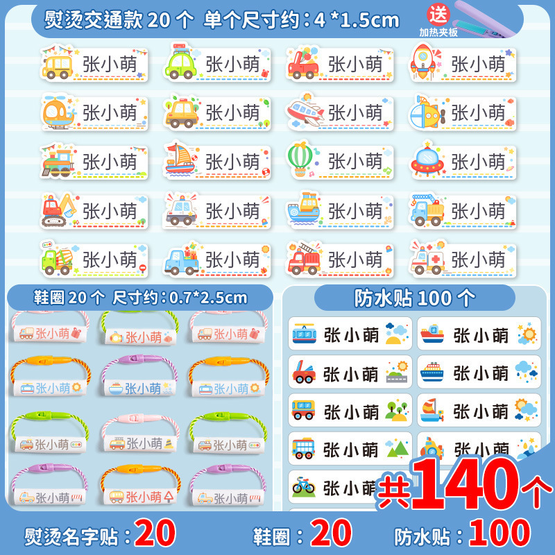 幼儿园姓名贴熨烫免缝防水标签入学必备用品衣服校专用名字贴开学|undefined