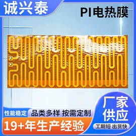 电热片;电热膜;温度传感器