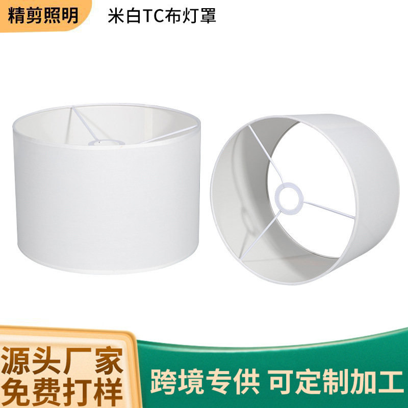 Rice white TC fabric lampshade modern bedside lamp wall lamp aisle lamp fabric lampshade shell detachable lampshade wholesale